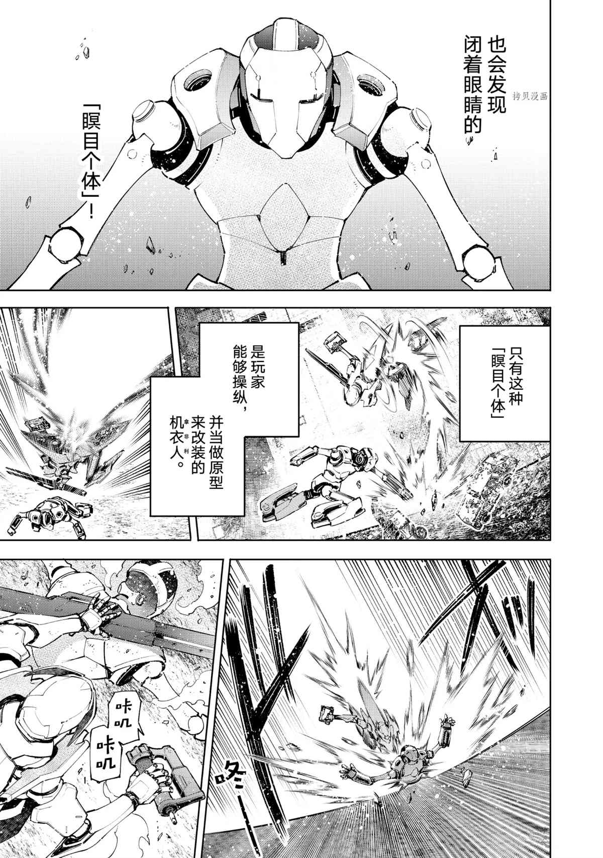 香格里拉·弗陇提亚~屎作猎人向神作发起挑战~百科漫画,第74话5图