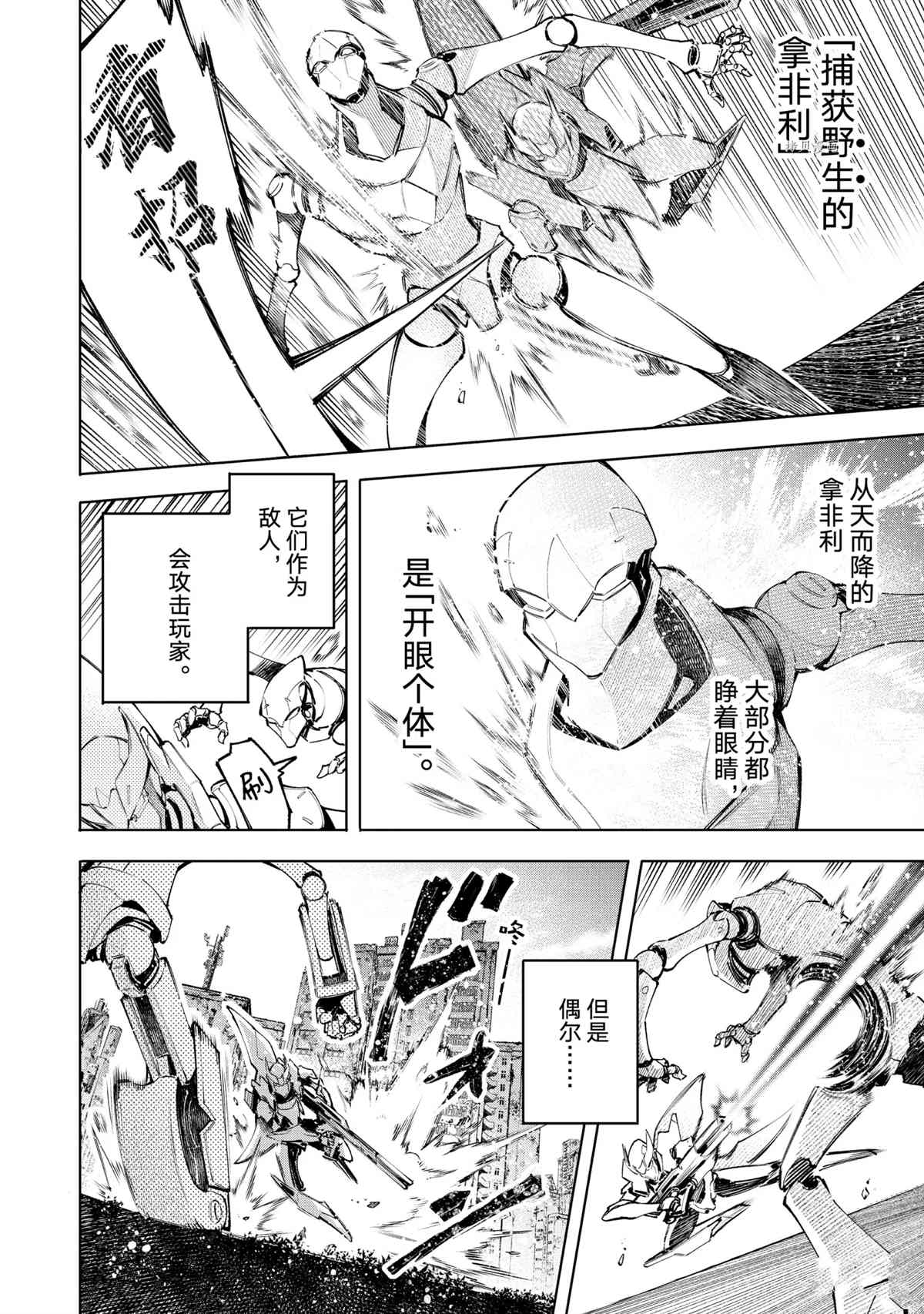 香格里拉·弗陇提亚~屎作猎人向神作发起挑战~百科漫画,第74话4图