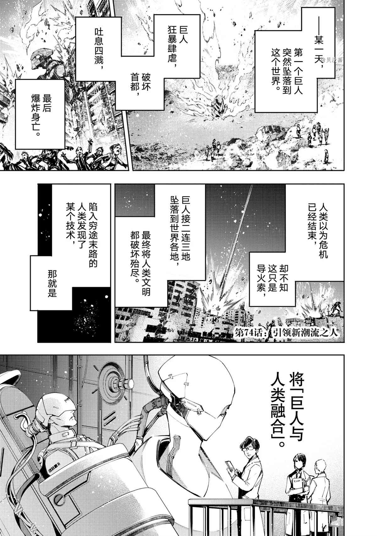 香格里拉·弗陇提亚~屎作猎人向神作发起挑战~百科漫画,第74话1图