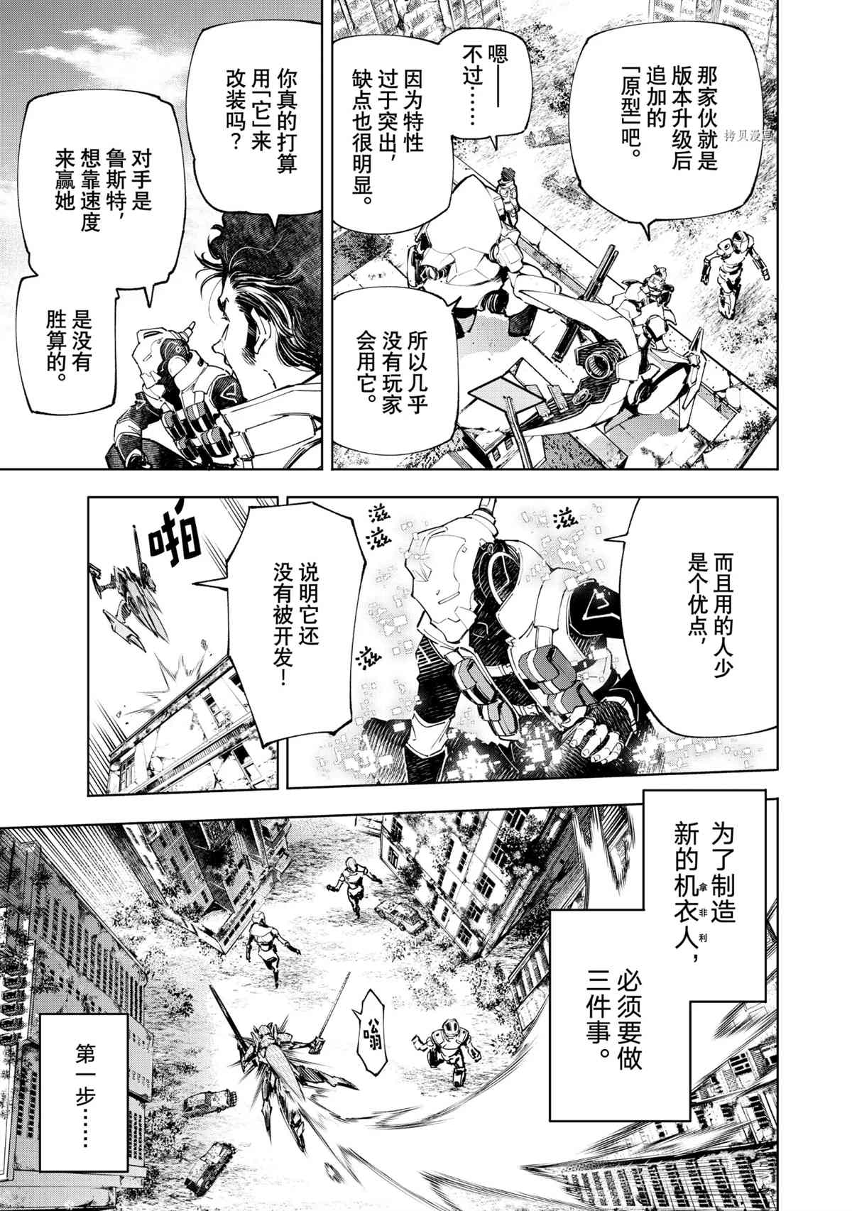 香格里拉·弗陇提亚~屎作猎人向神作发起挑战~百科漫画,第74话3图