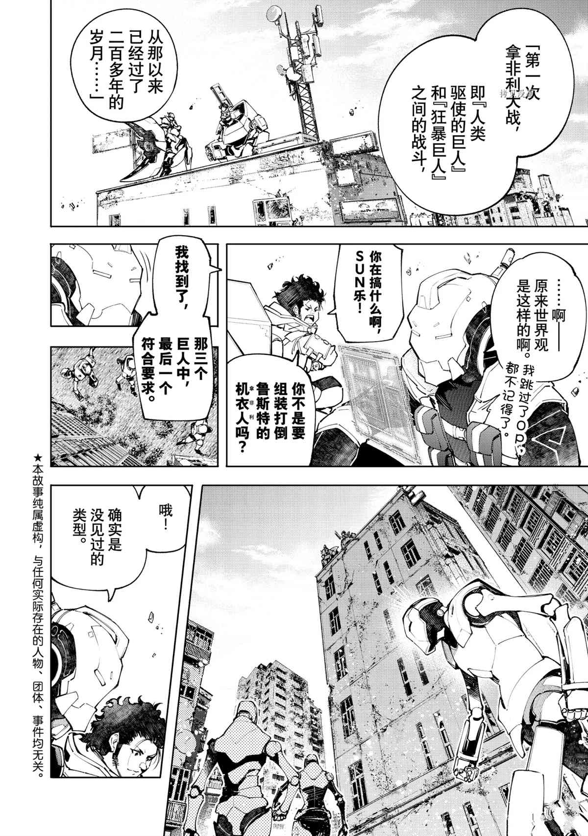 香格里拉·弗陇提亚~屎作猎人向神作发起挑战~百科漫画,第74话2图