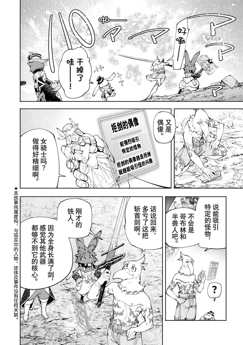 香格里拉·弗陇提亚~屎作猎人向神作发起挑战~动漫漫画,第61话2图