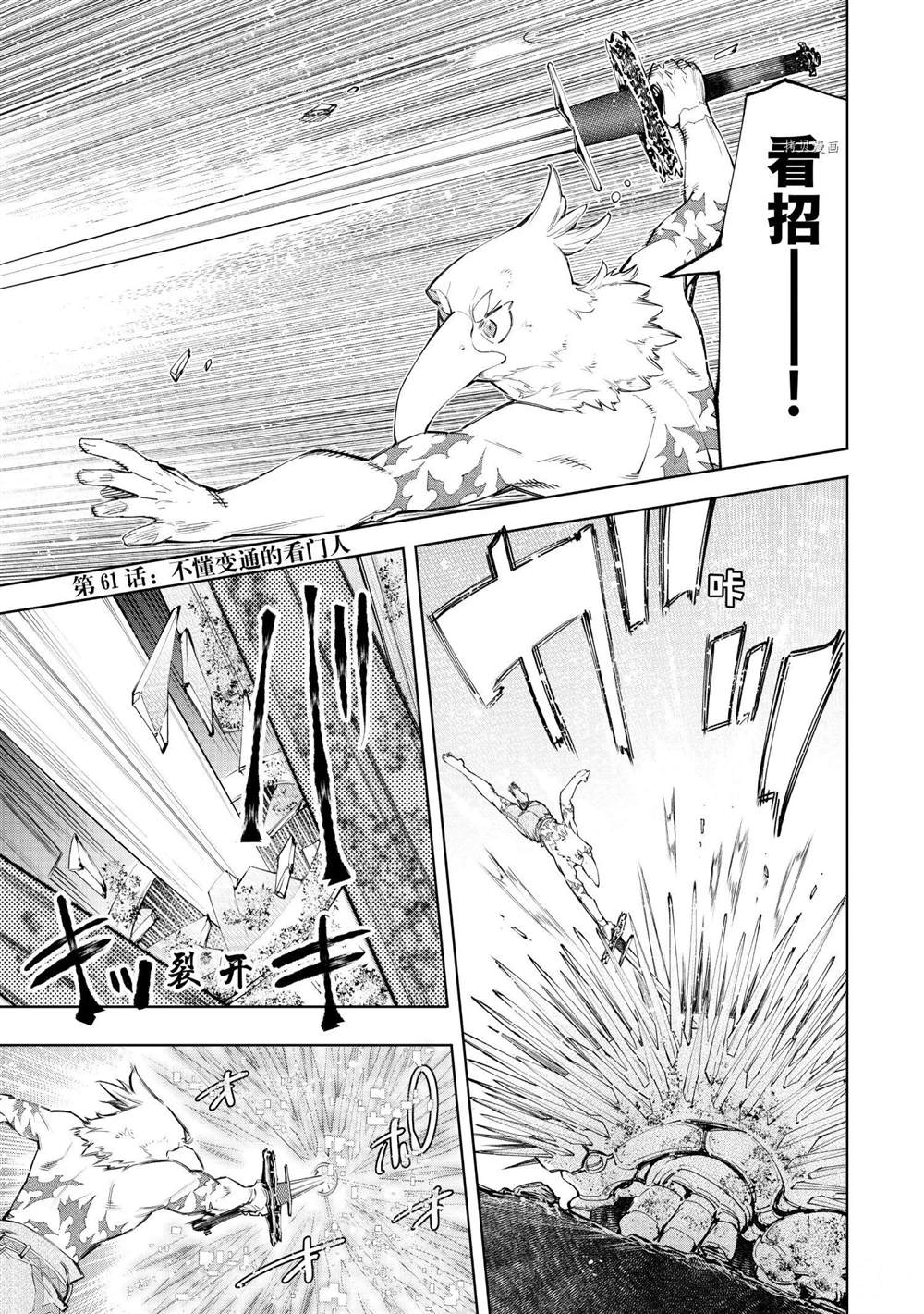 香格里拉·弗陇提亚~屎作猎人向神作发起挑战~动漫漫画,第61话1图