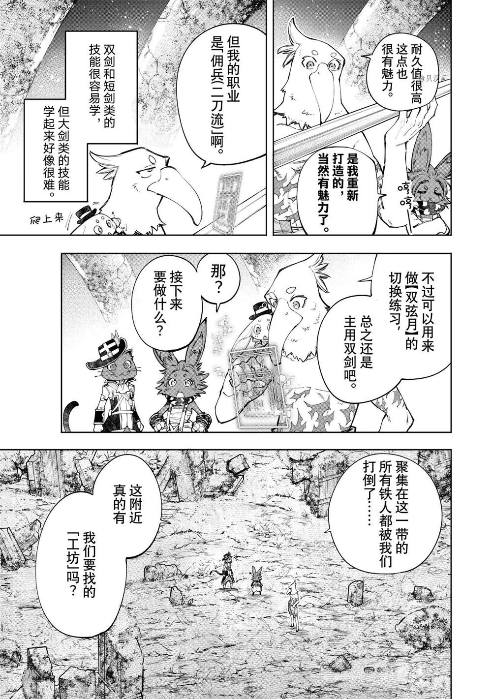 香格里拉·弗陇提亚~屎作猎人向神作发起挑战~动漫漫画,第61话3图
