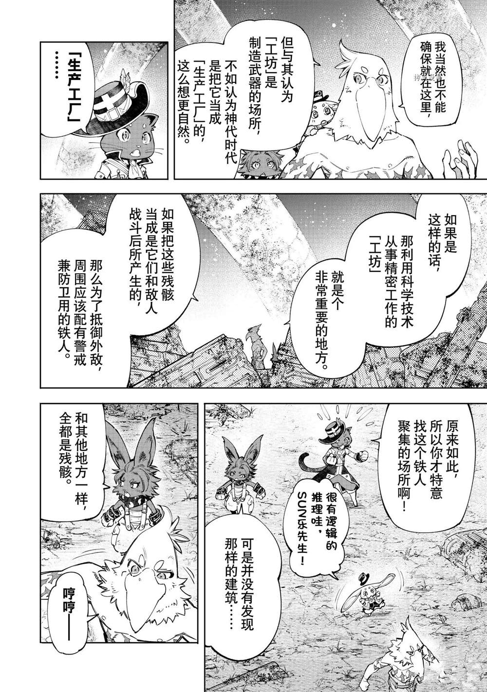 香格里拉·弗陇提亚~屎作猎人向神作发起挑战~动漫漫画,第61话4图