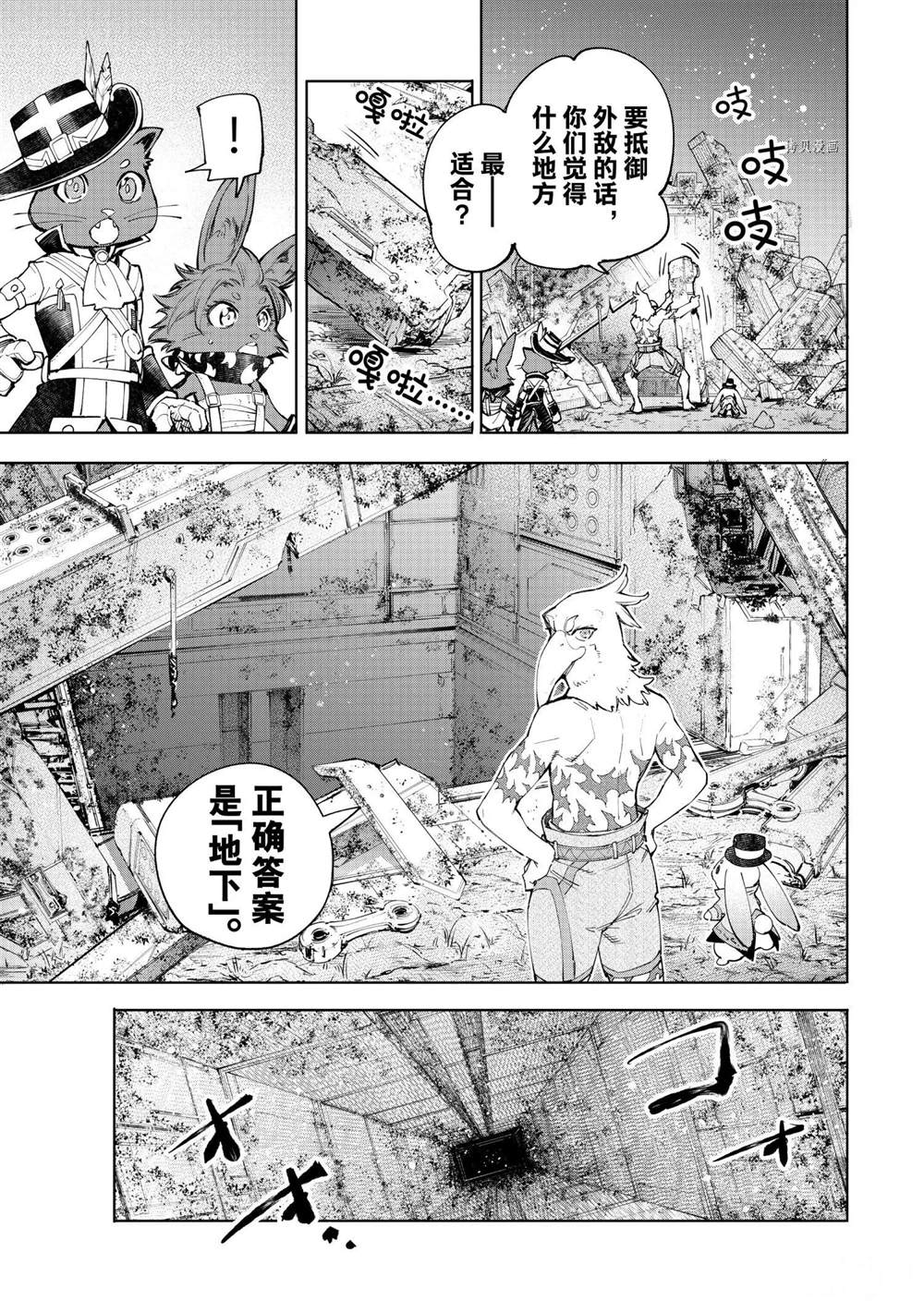 香格里拉·弗陇提亚~屎作猎人向神作发起挑战~动漫漫画,第61话5图