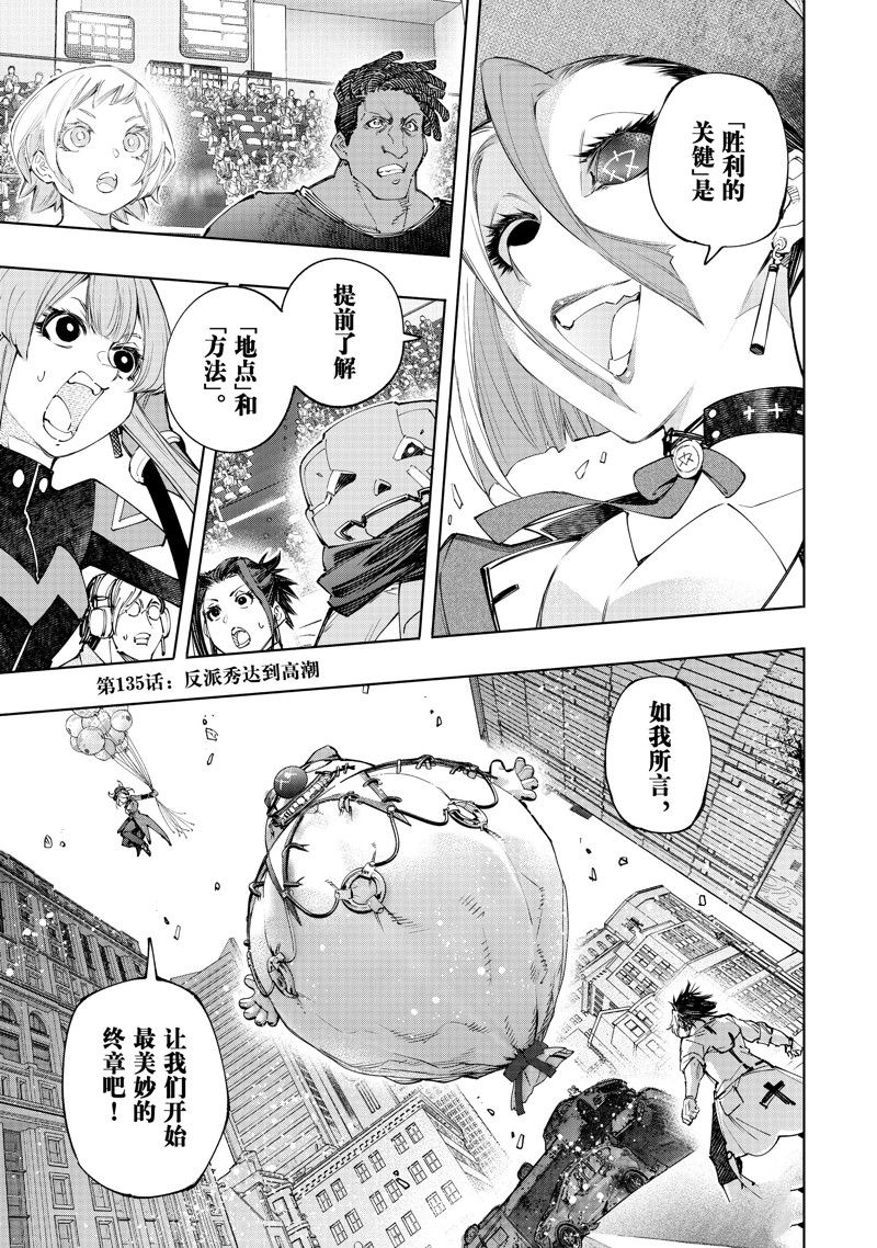 香格里拉弗陇提亚吧漫画,第135话 试看版1图