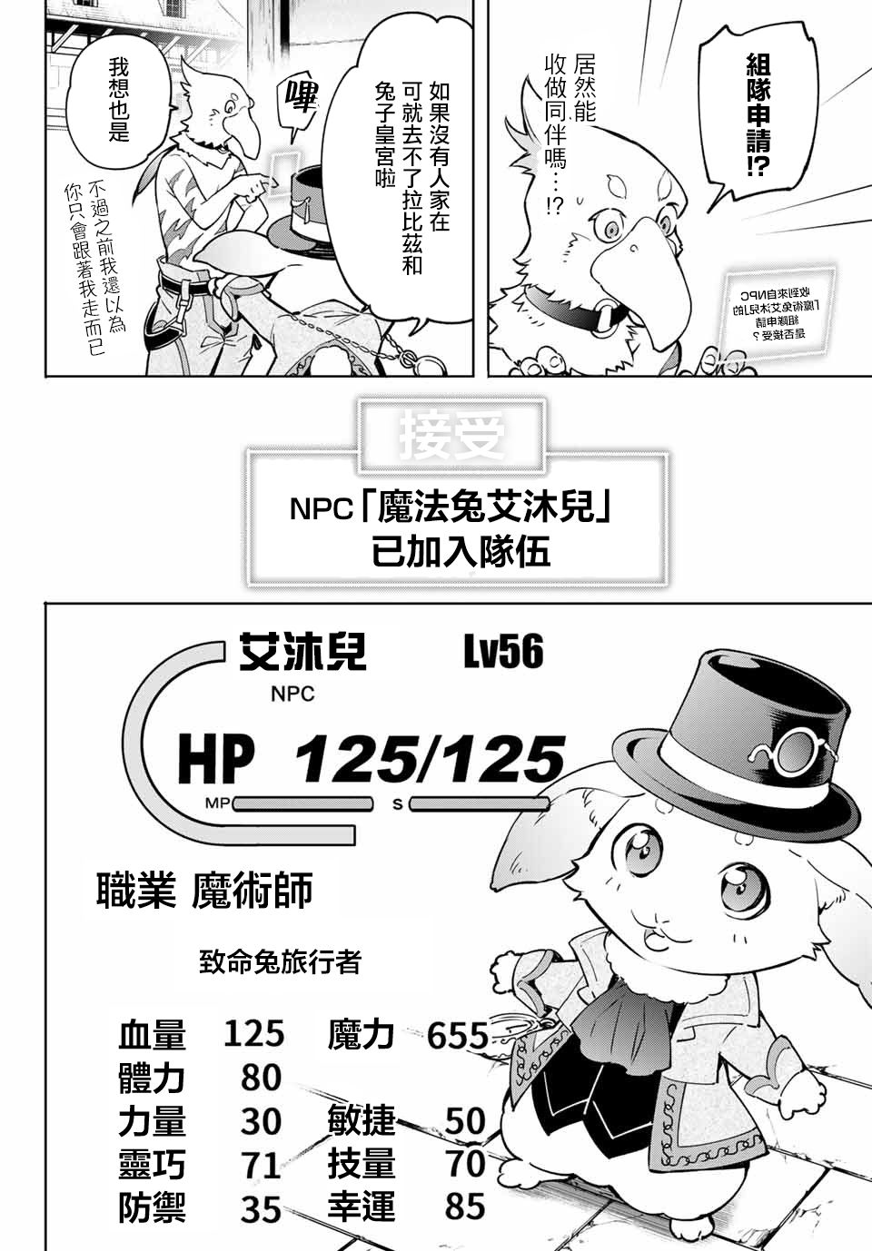 香格里拉弗陇提亚轻小说漫画,第6话双之强行军4图