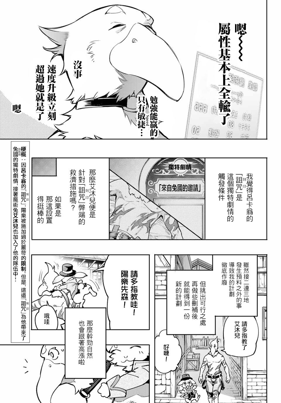 香格里拉弗陇提亚轻小说漫画,第6话双之强行军5图