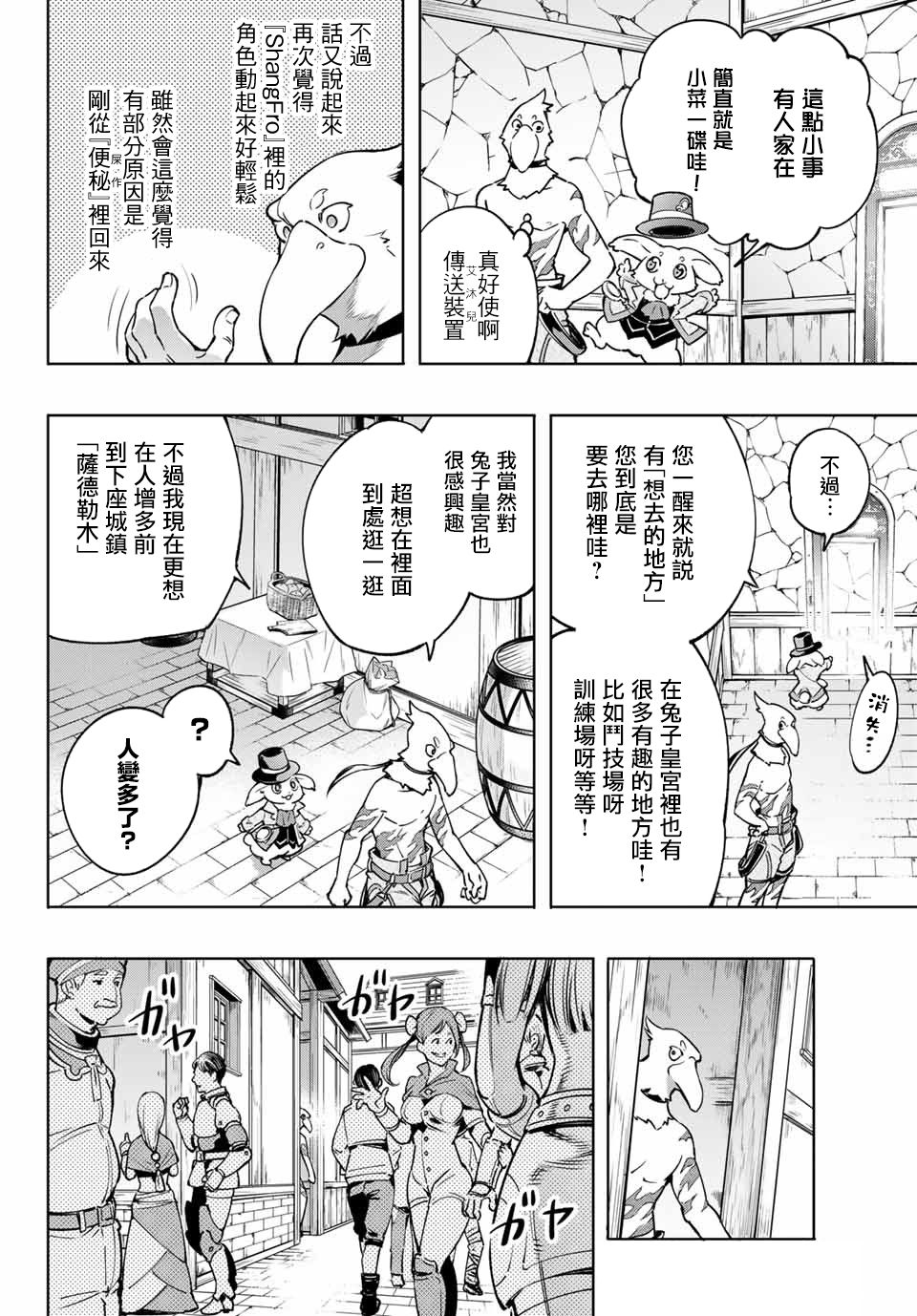 香格里拉弗陇提亚轻小说漫画,第6话双之强行军2图