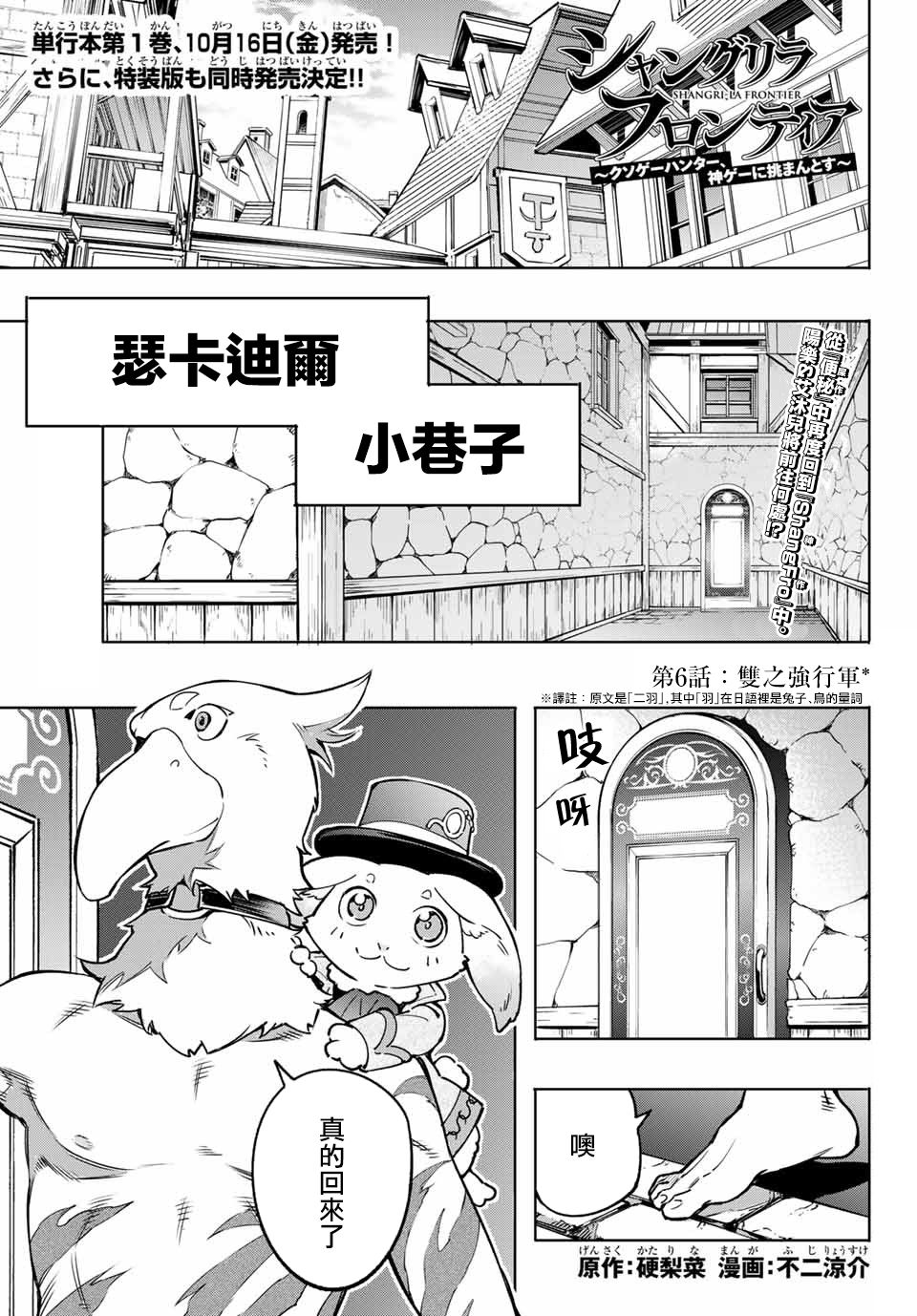香格里拉弗陇提亚轻小说漫画,第6话双之强行军1图