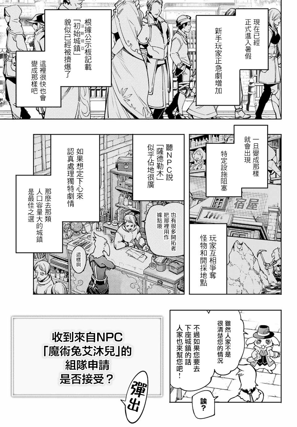 香格里拉弗陇提亚轻小说漫画,第6话双之强行军3图