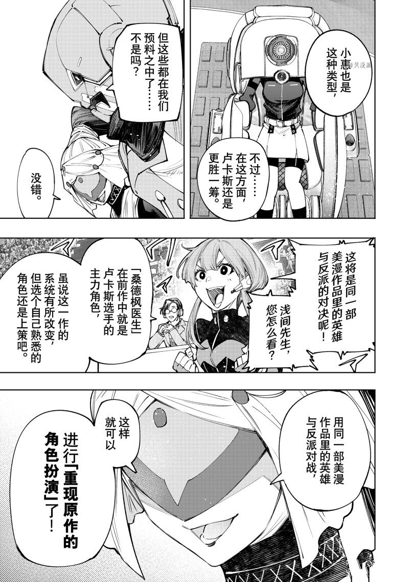 香格里拉·弗陇提亚~屎作猎人向神作发起挑战~动漫在线看漫画,第127话 试看版5图