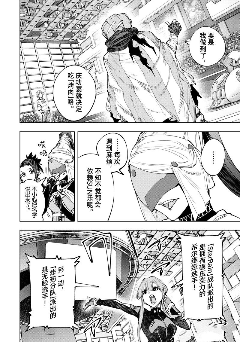香格里拉·弗陇提亚~屎作猎人向神作发起挑战~文库版漫画,第140话 试看版5图