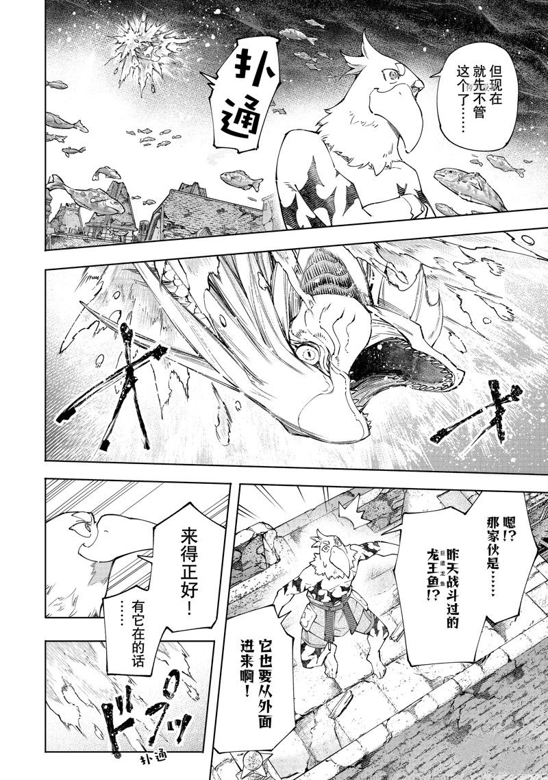 香格里拉·弗陇提亚~屎作猎人向神作发起挑战~动漫在线看漫画,第119话 试看版4图