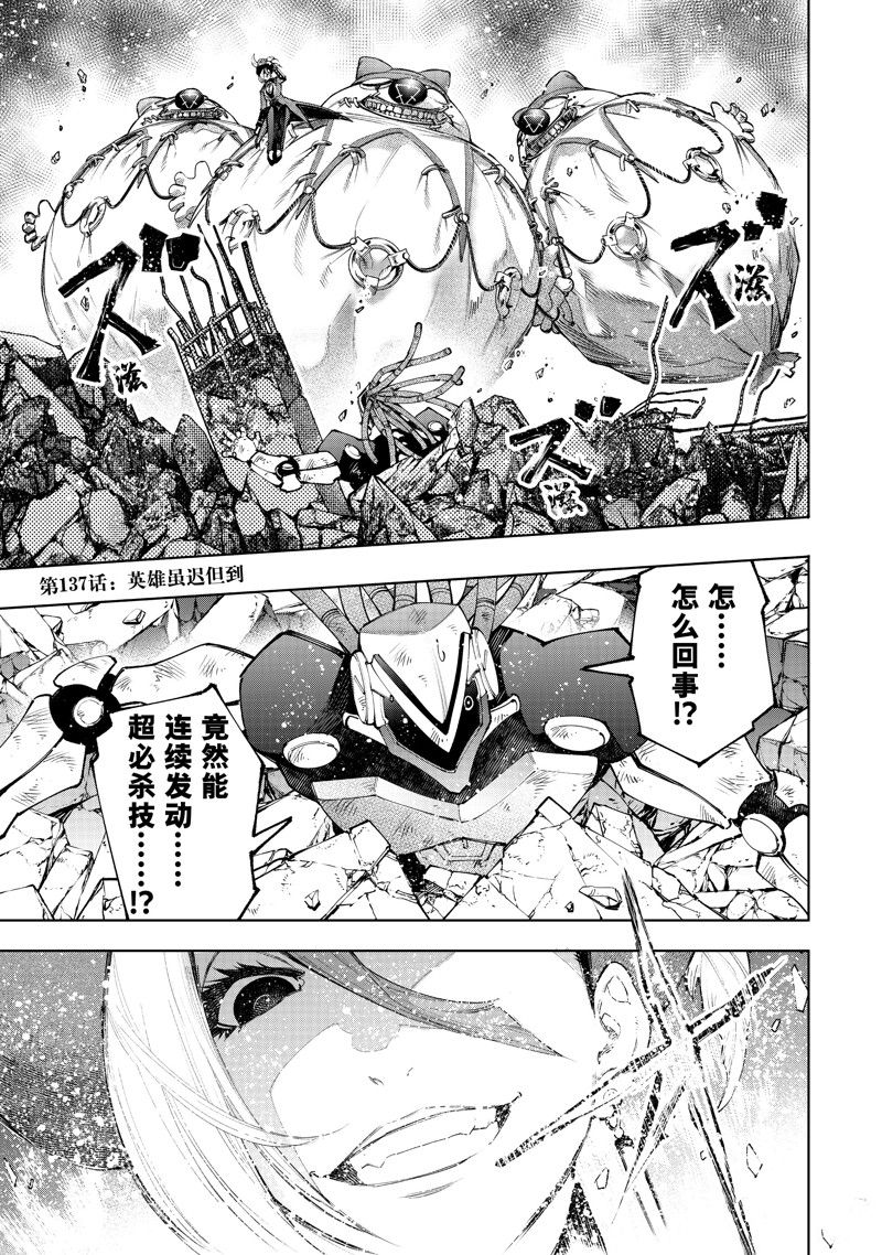 香格里拉弗陇提亚吧漫画,第137话 试看版1图
