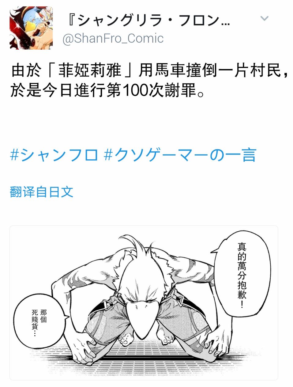 香格里拉弗陇提亚吧漫画,屎作玩家的只言片语5图