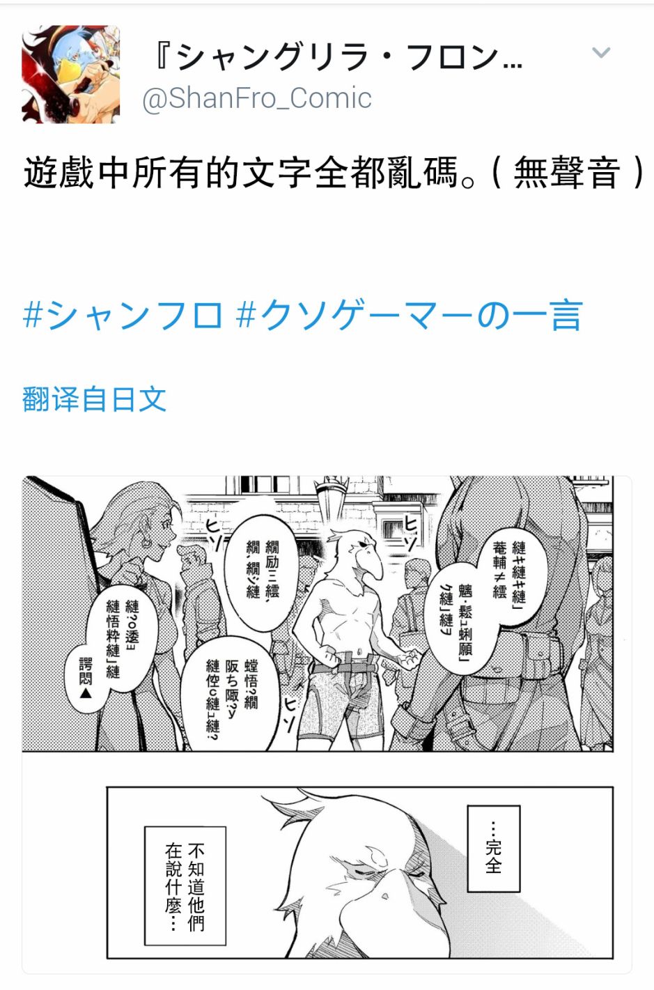 香格里拉弗陇提亚吧漫画,屎作玩家的只言片语2图