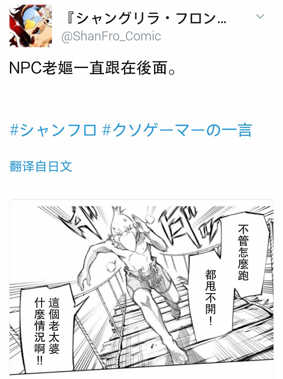 香格里拉弗陇提亚吧漫画,屎作玩家的只言片语4图