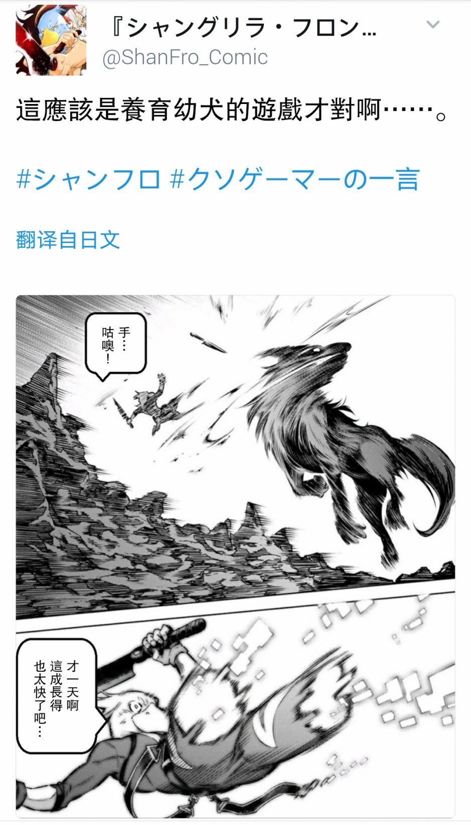 香格里拉弗陇提亚吧漫画,屎作玩家的只言片语1图