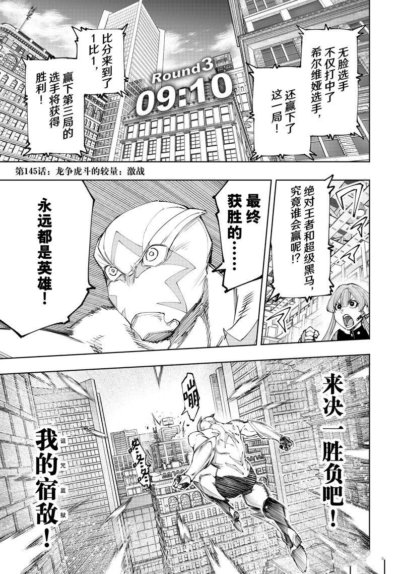 香格里拉弗陇提亚吧漫画,第145话 试看版1图