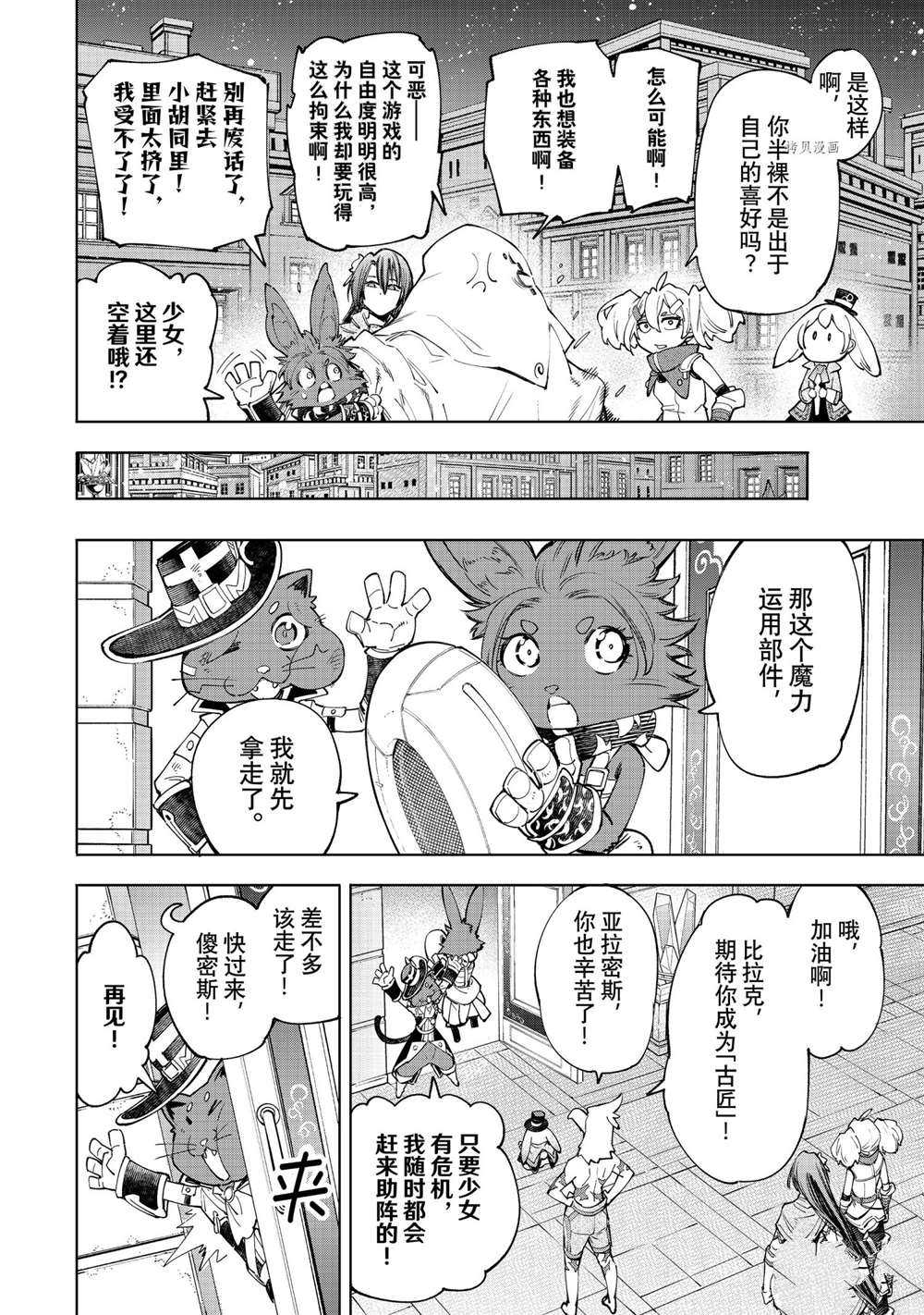香格里拉·弗陇提亚~屎作猎人向神作发起挑战~漫画漫画,第63话试看版4图