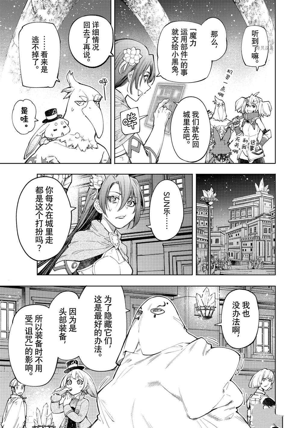 香格里拉·弗陇提亚~屎作猎人向神作发起挑战~漫画漫画,第63话试看版3图