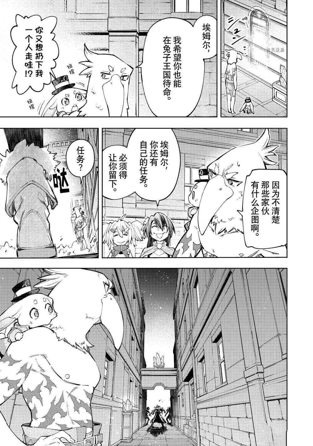 香格里拉·弗陇提亚~屎作猎人向神作发起挑战~漫画漫画,第63话试看版5图
