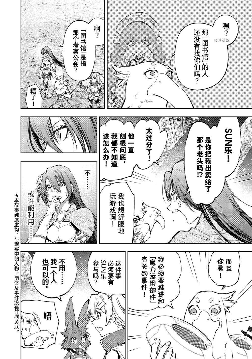 香格里拉·弗陇提亚~屎作猎人向神作发起挑战~漫画漫画,第63话试看版2图