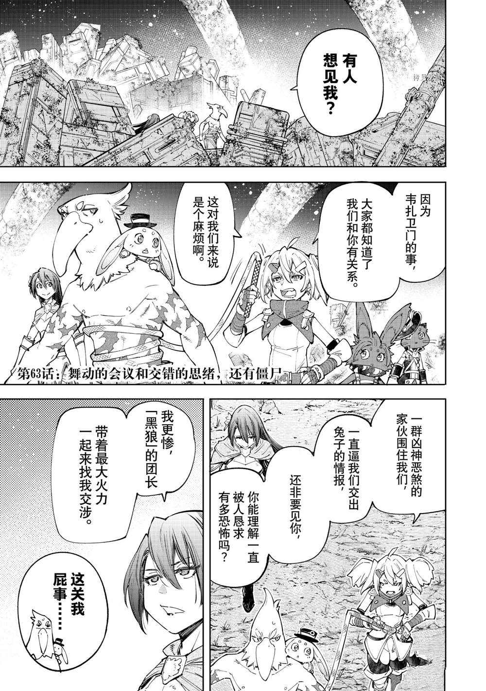 香格里拉·弗陇提亚~屎作猎人向神作发起挑战~漫画漫画,第63话试看版1图