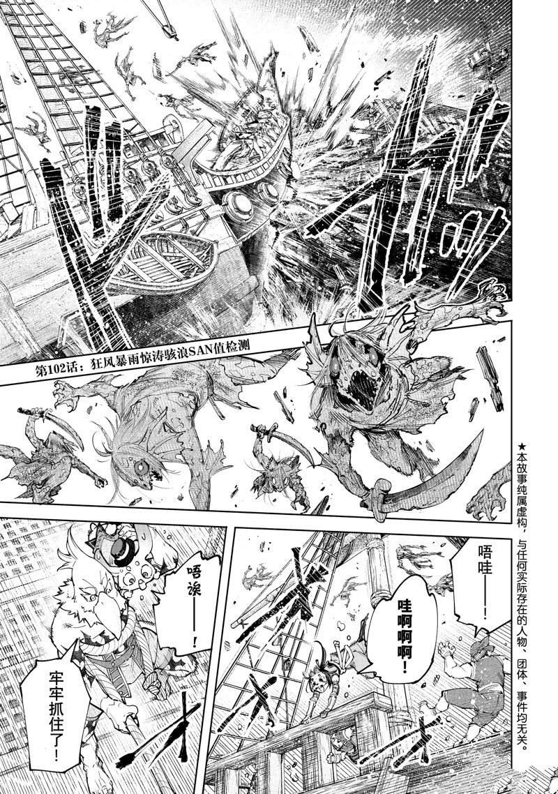 香格里拉·弗陇提亚~屎作猎人向神作发起挑战~漫画免费漫画,第102话 试看版1图