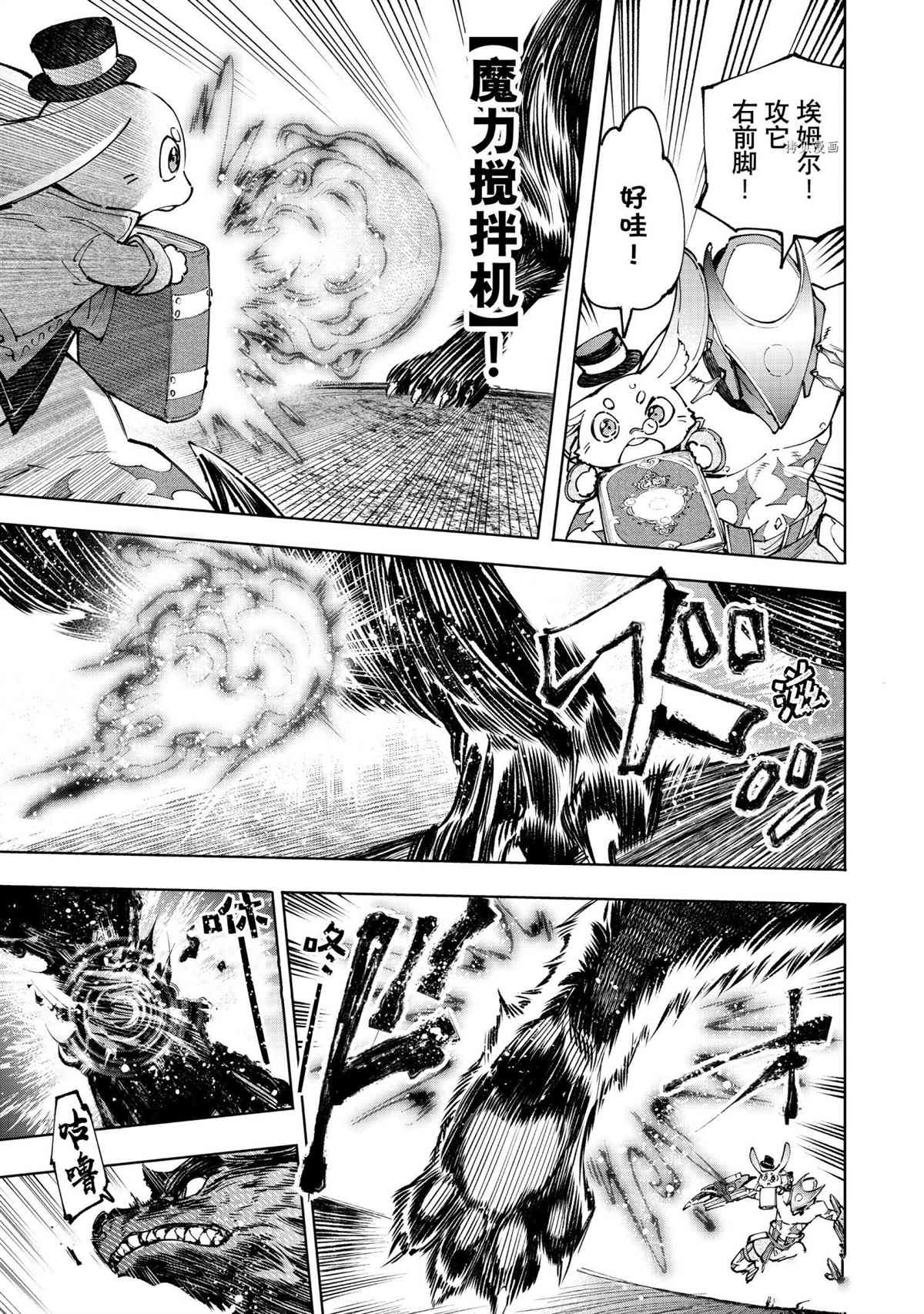香格里拉弗陇提亚吧漫画,第92话 试看版3图