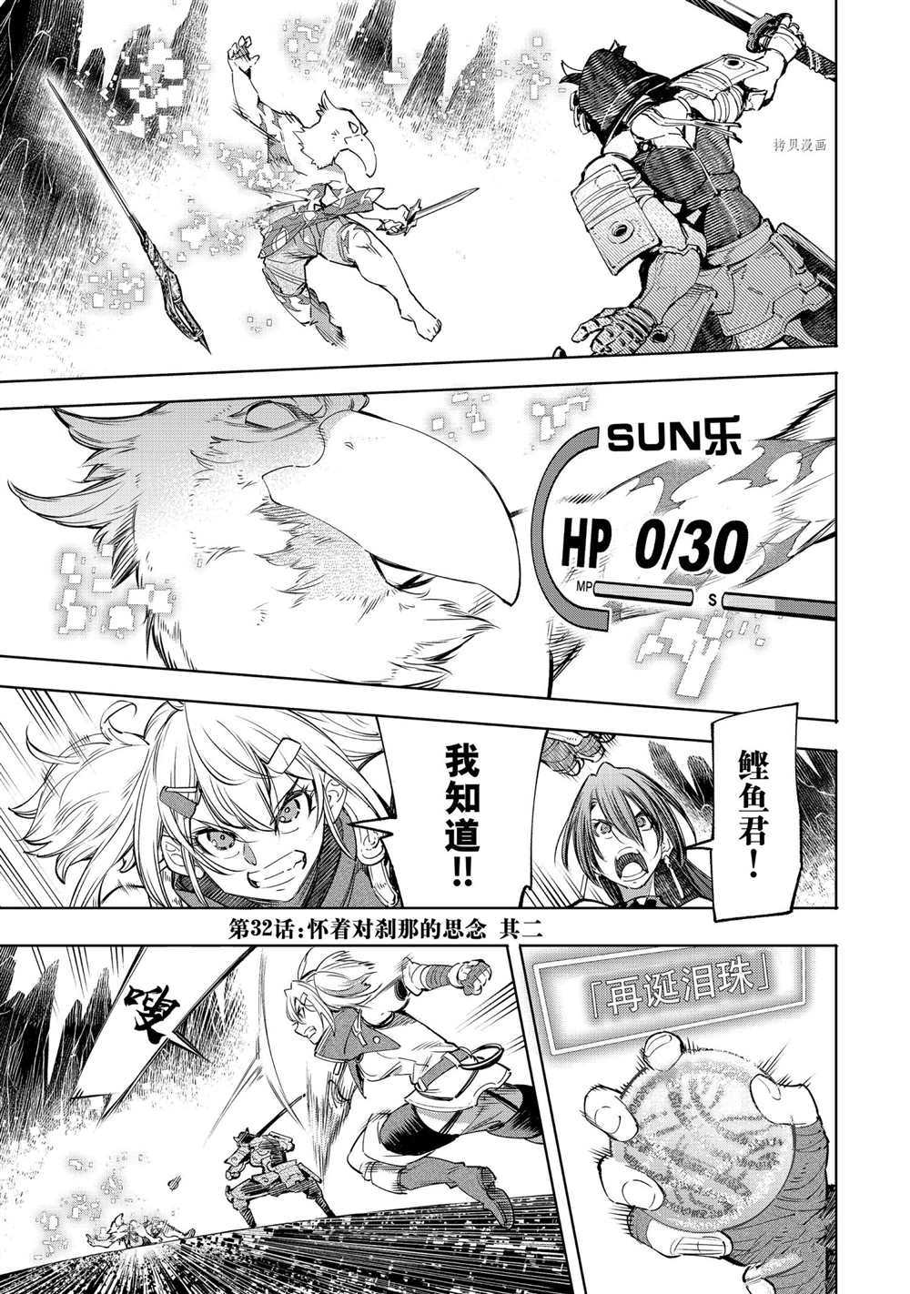 香格里拉弗陇提亚轻小说漫画,第32话1图