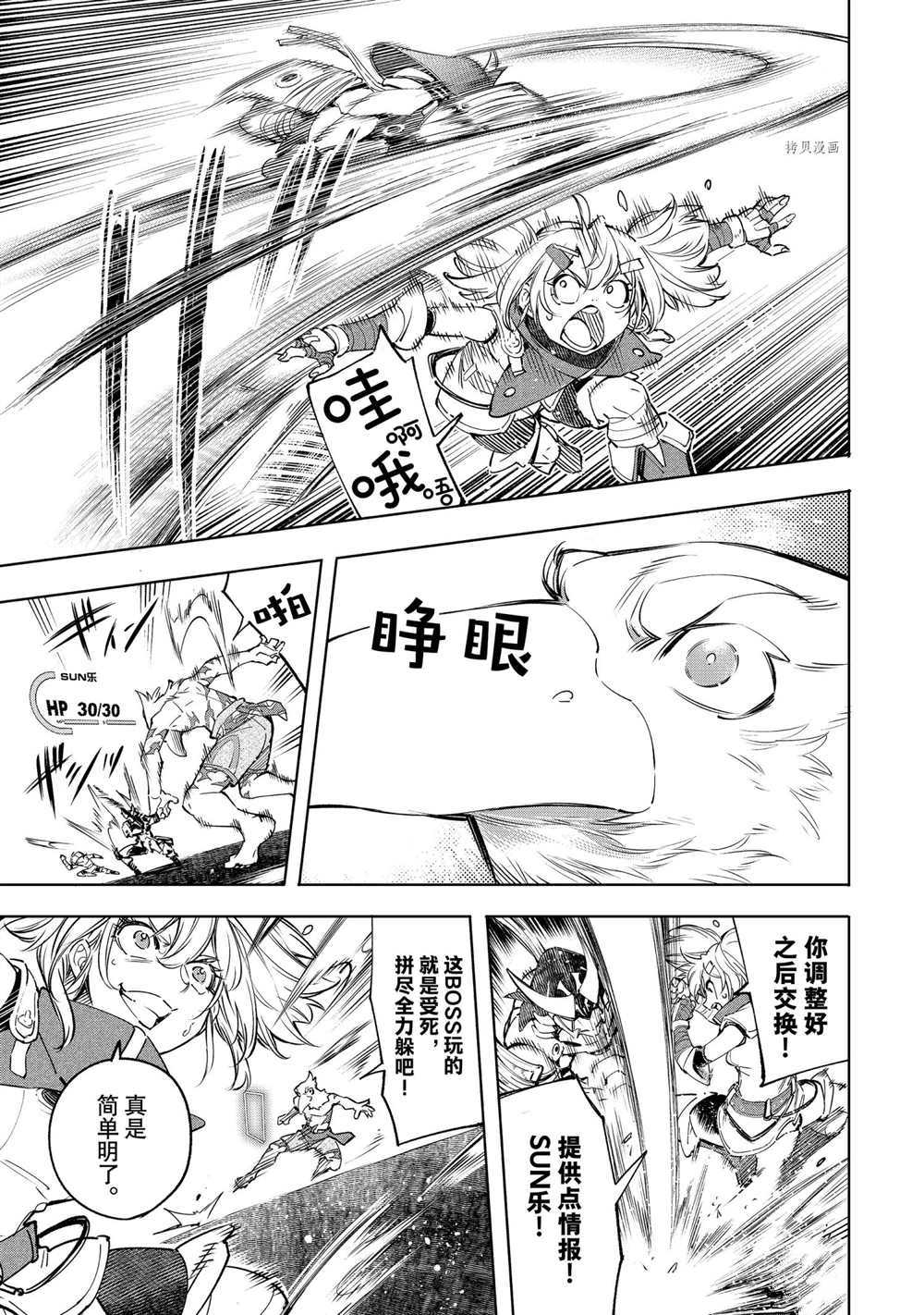 香格里拉弗陇提亚轻小说漫画,第32话3图