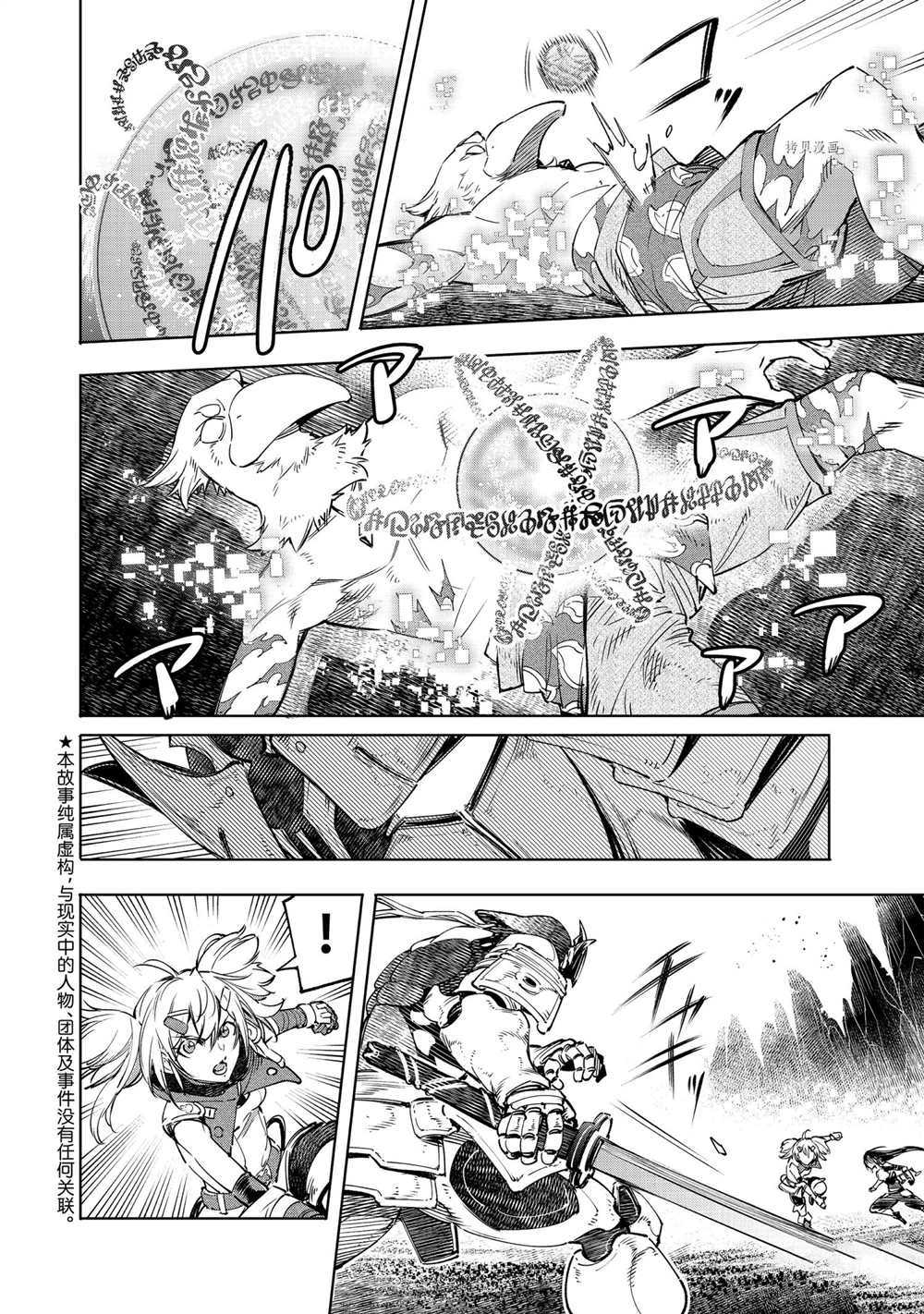 香格里拉弗陇提亚轻小说漫画,第32话2图