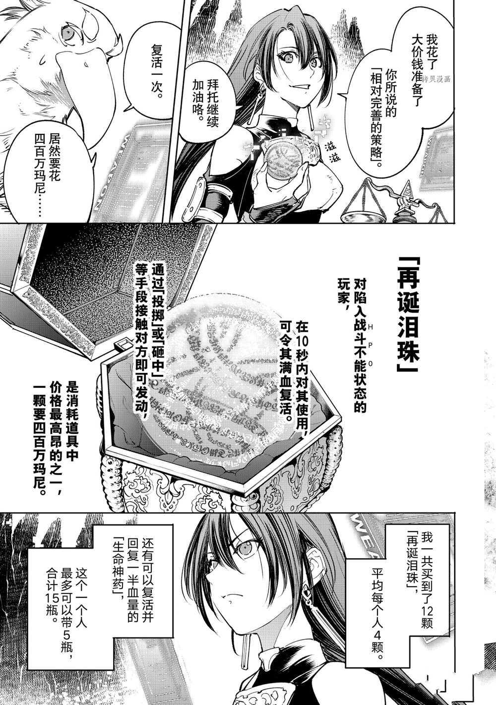 香格里拉弗陇提亚轻小说漫画,第32话5图