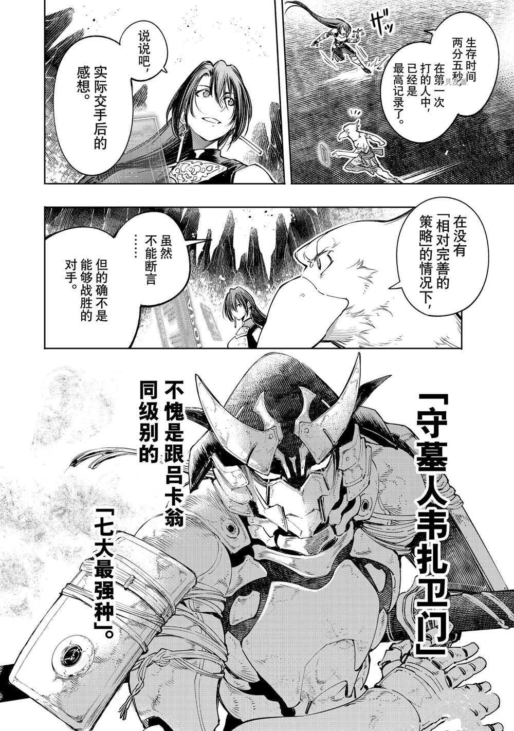香格里拉弗陇提亚轻小说漫画,第32话4图