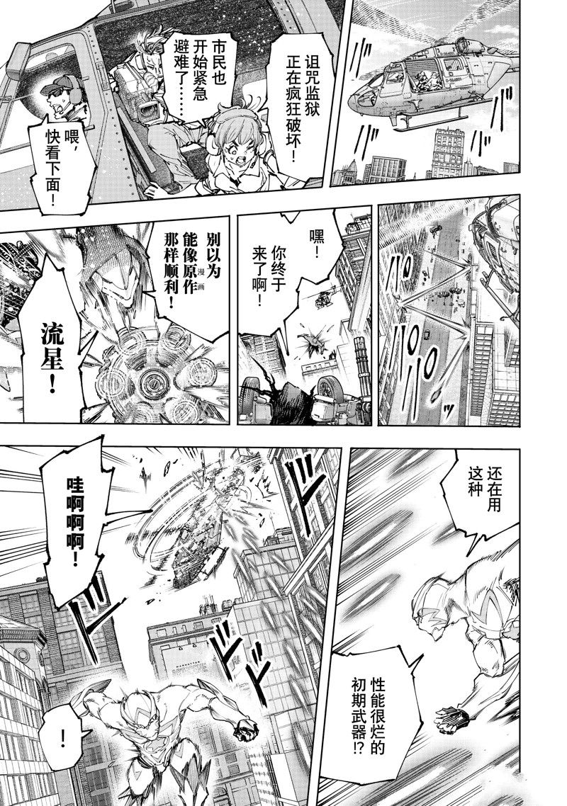 香格里拉弗陇提亚吧漫画,第145话 试看版3图