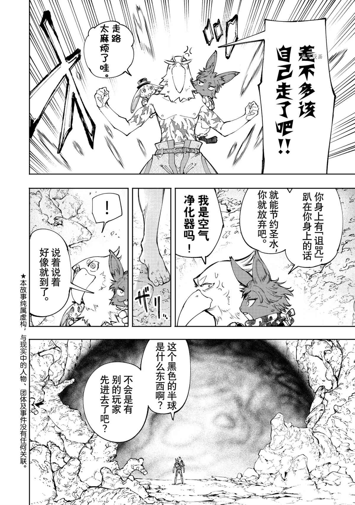 香格里拉·弗陇提亚~屎作猎人向神作发起挑战~漫画免费漫画,第52话2图
