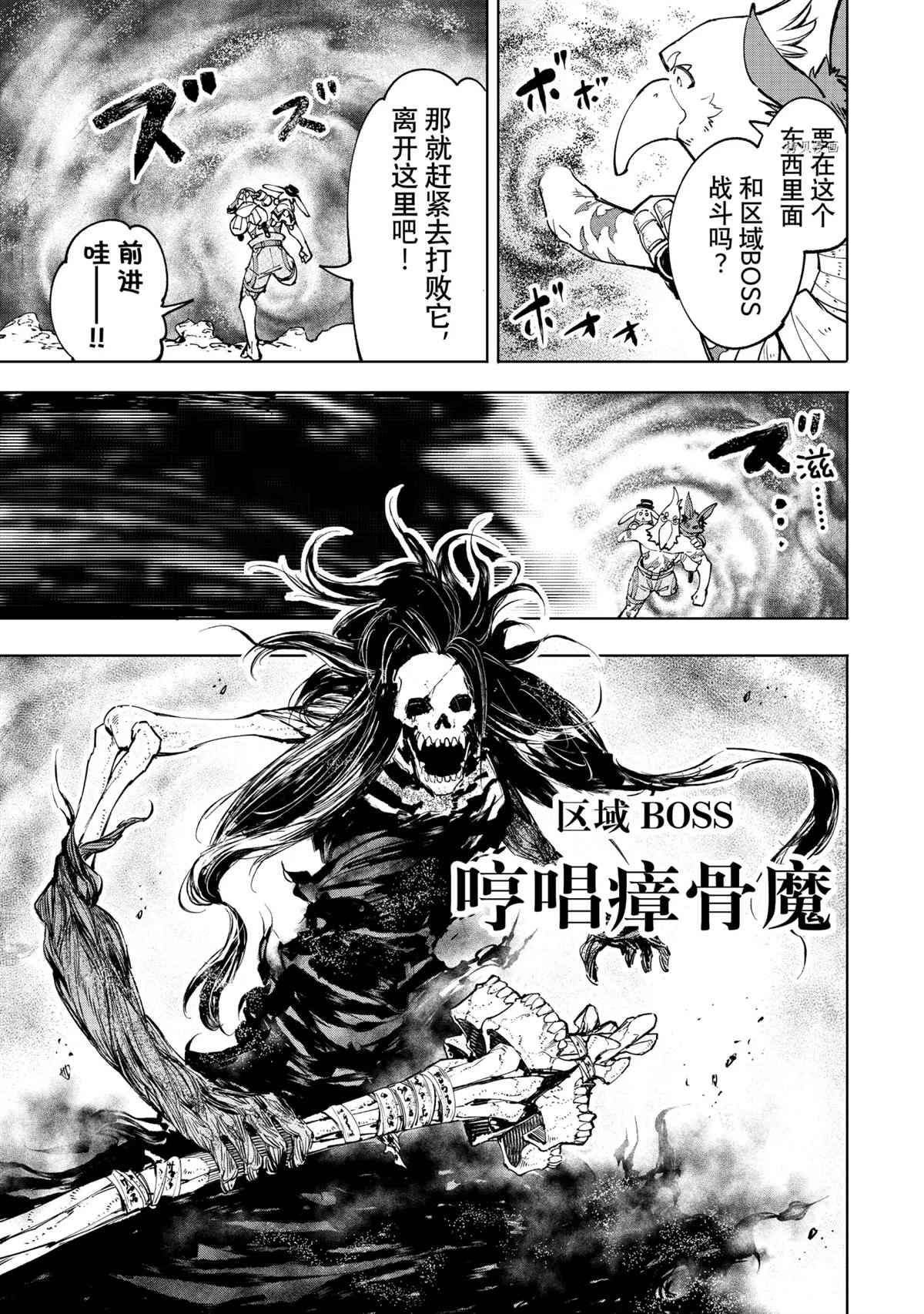 香格里拉·弗陇提亚~屎作猎人向神作发起挑战~漫画免费漫画,第52话3图