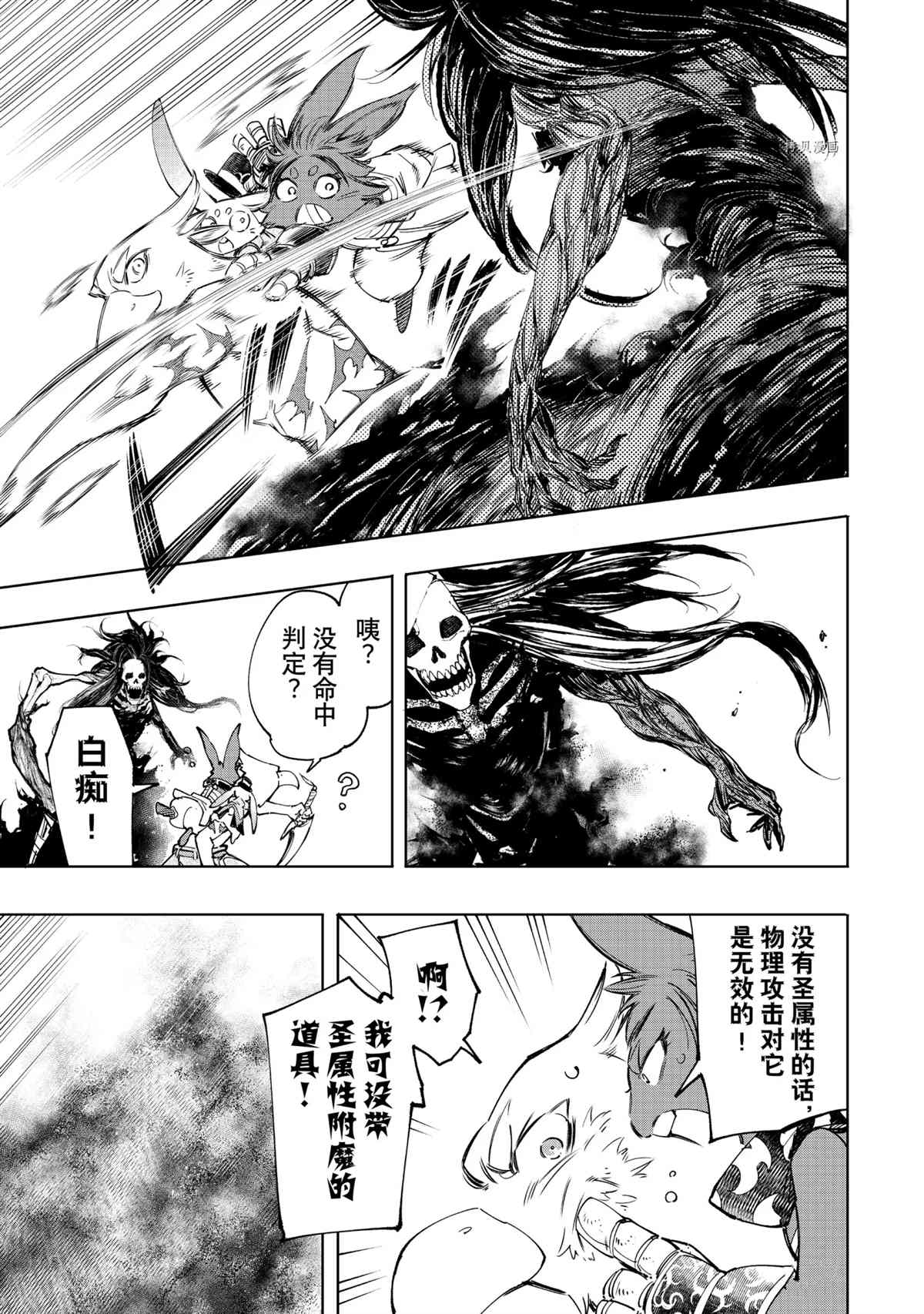 香格里拉·弗陇提亚~屎作猎人向神作发起挑战~漫画免费漫画,第52话5图