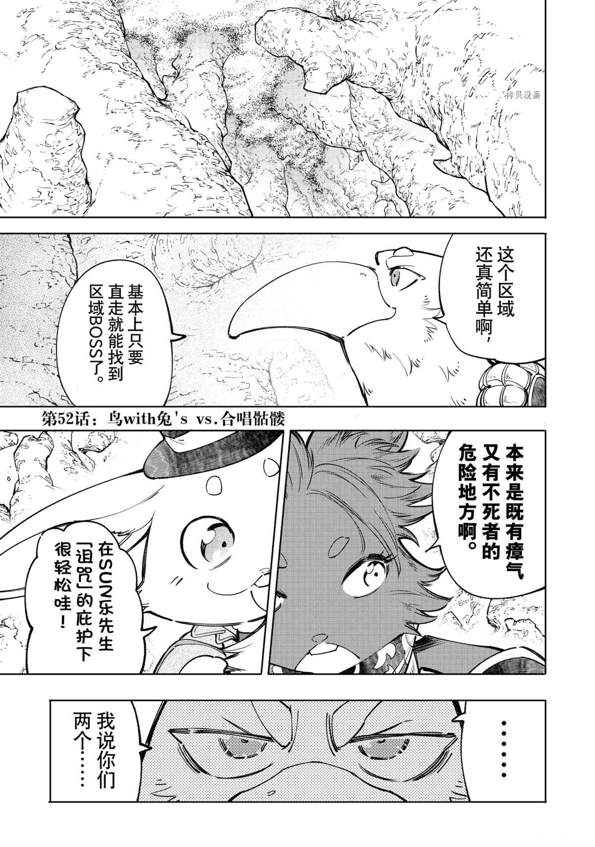 香格里拉·弗陇提亚~屎作猎人向神作发起挑战~漫画免费漫画,第52话1图