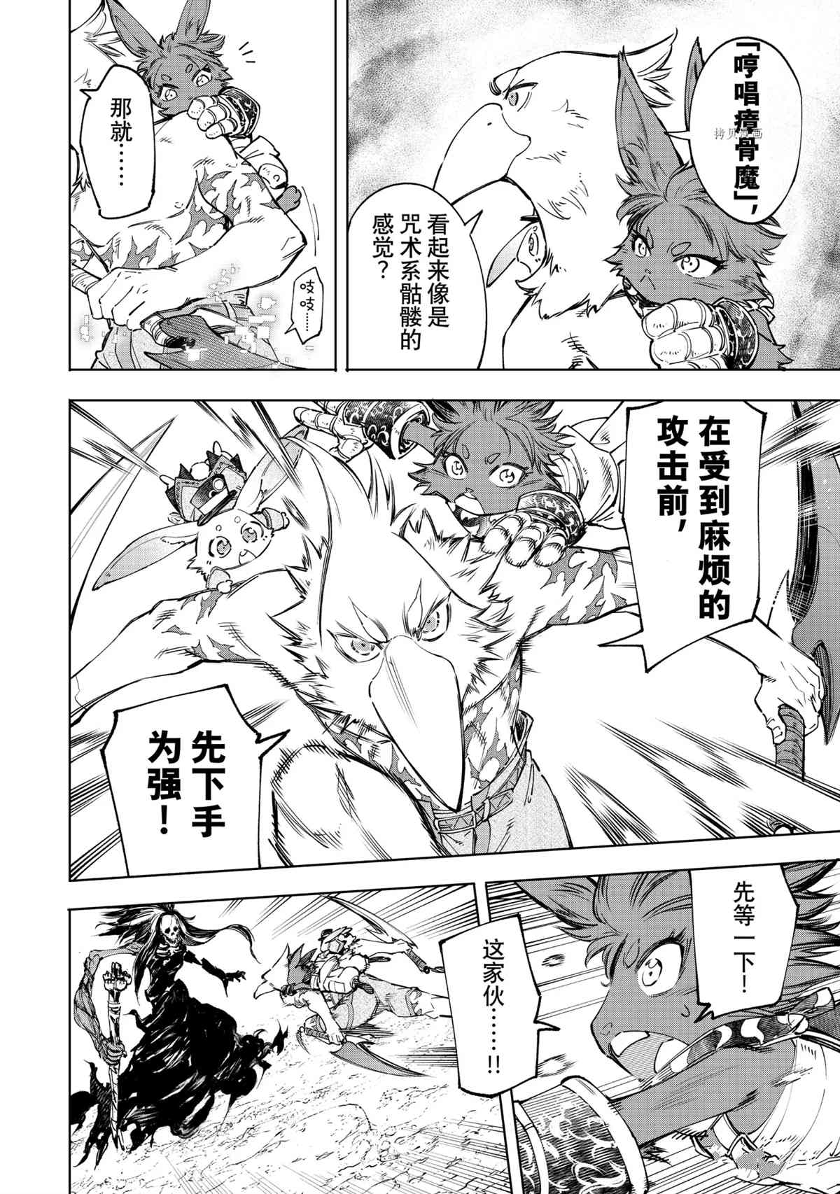 香格里拉·弗陇提亚~屎作猎人向神作发起挑战~漫画免费漫画,第52话4图