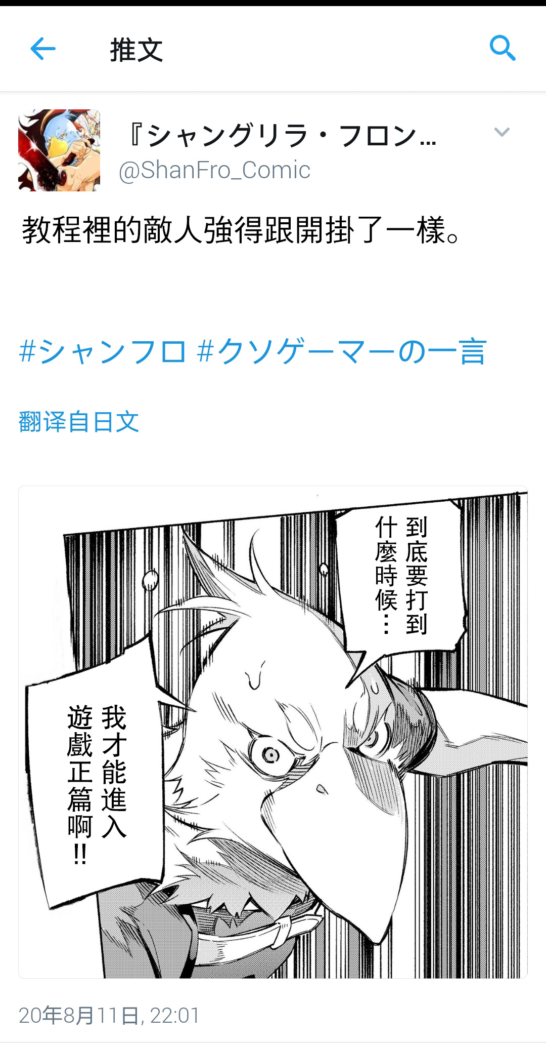 香格里拉·弗陇提亚~屎作猎人向神作发起挑战~漫画_171漫画,吐槽短篇3图