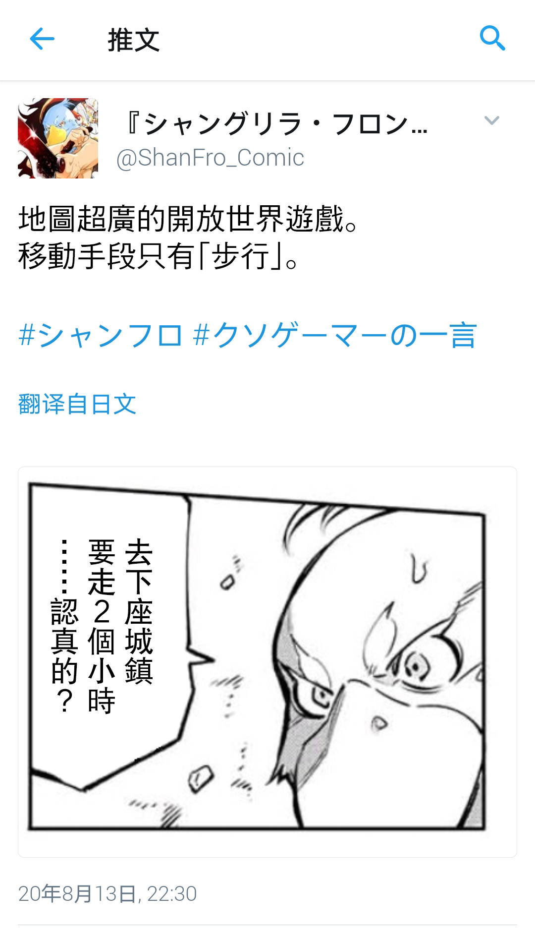 香格里拉·弗陇提亚~屎作猎人向神作发起挑战~漫画_171漫画,吐槽短篇2图