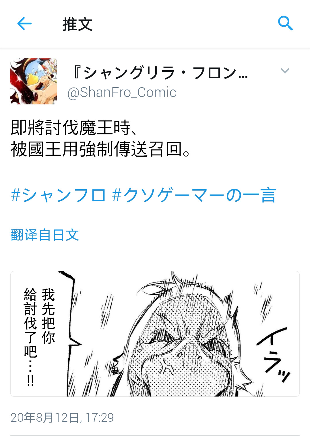 香格里拉·弗陇提亚~屎作猎人向神作发起挑战~漫画_171漫画,吐槽短篇1图