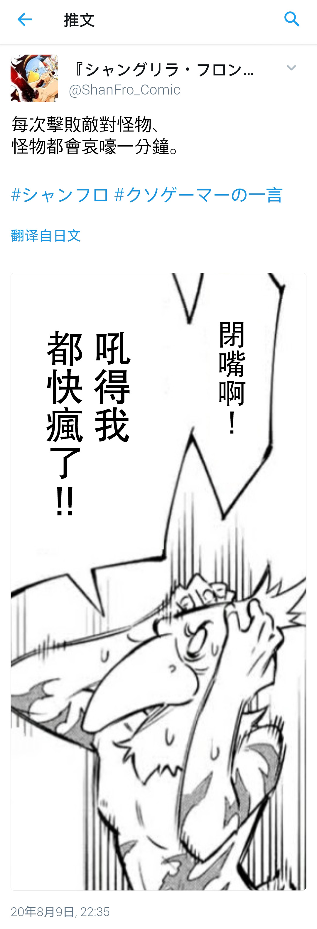 香格里拉·弗陇提亚~屎作猎人向神作发起挑战~漫画_171漫画,吐槽短篇5图
