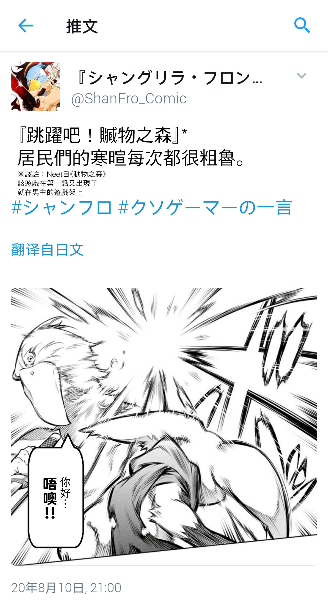 香格里拉·弗陇提亚~屎作猎人向神作发起挑战~漫画_171漫画,吐槽短篇4图