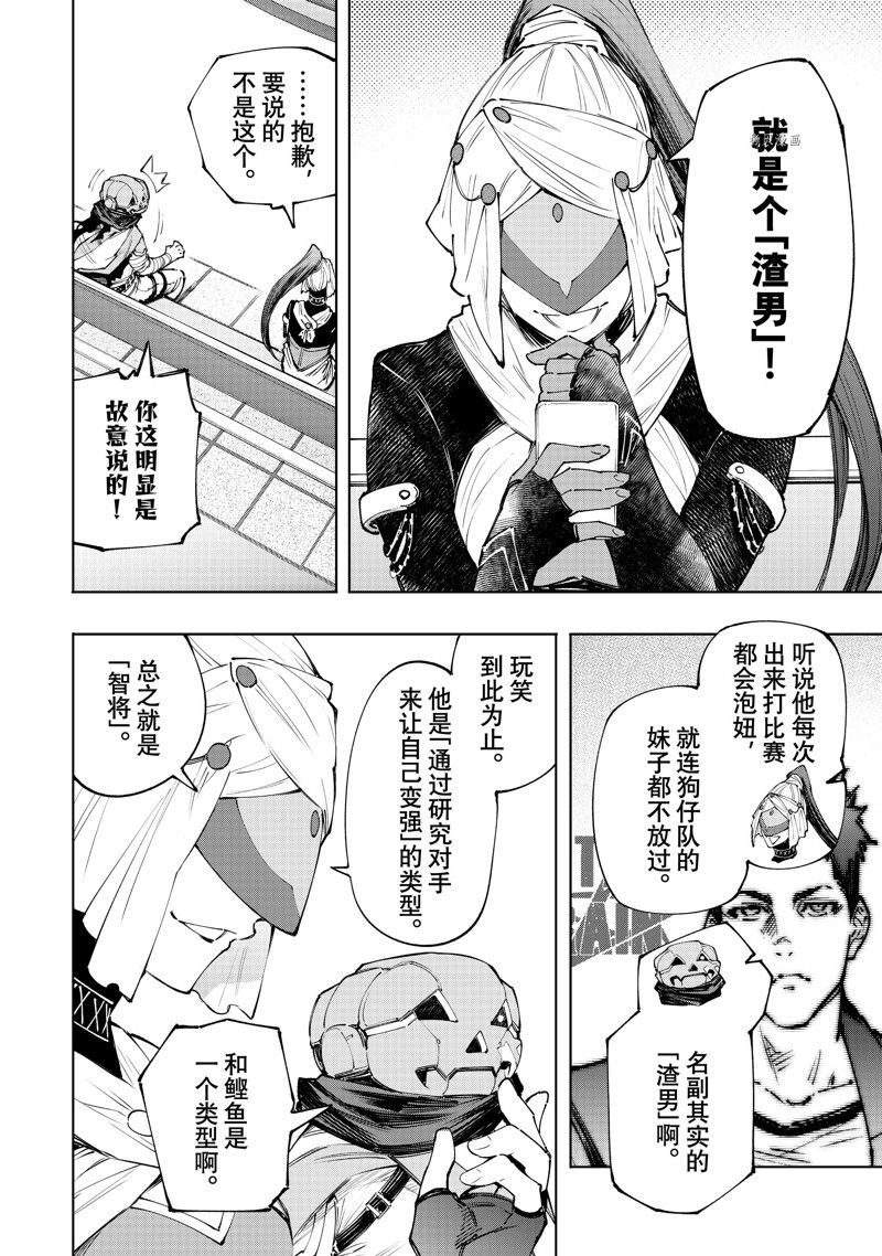 香格里拉·弗陇提亚~屎作猎人向神作发起挑战~动漫在线看漫画,第127话 试看版4图