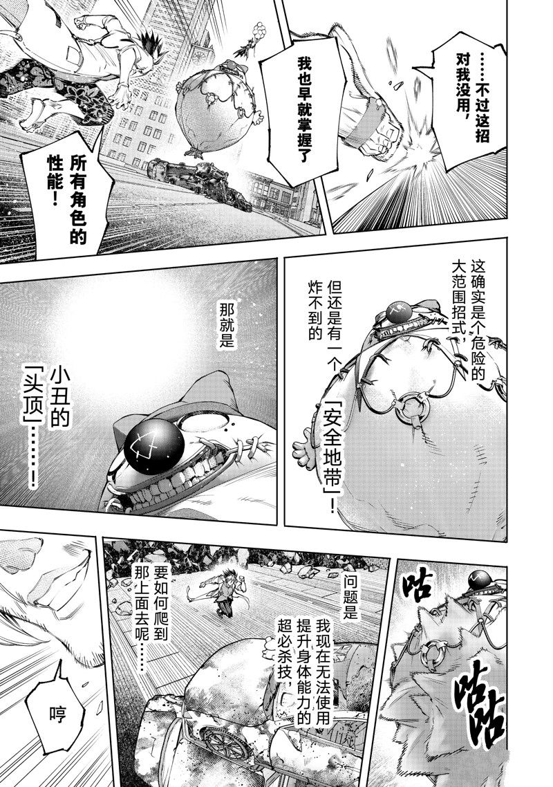 香格里拉弗陇提亚吧漫画,第135话 试看版3图